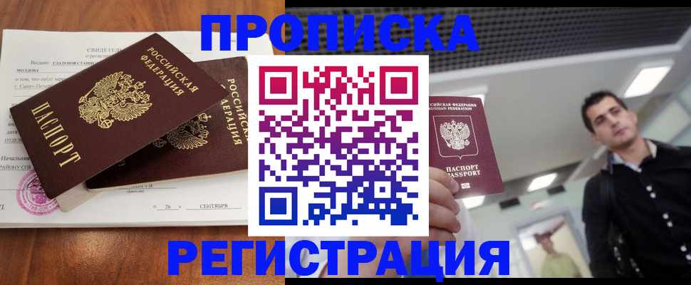 прописка штамп в Обнинске